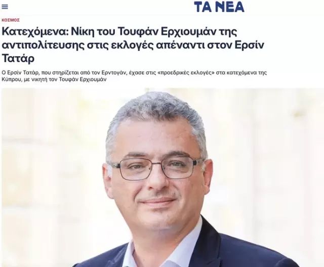 KKTC’de Tatar kaybetti, Atina bayram etti! KKTC’de federasyon yanlısı aday Erhürman'ın kazanması Yunan ve Rum basınını sevince boğdu! 6