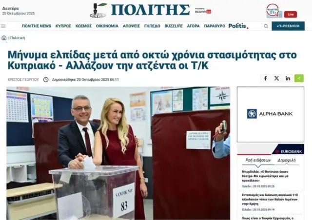 KKTC’de Tatar kaybetti, Atina bayram etti! KKTC’de federasyon yanlısı aday Erhürman'ın kazanması Yunan ve Rum basınını sevince boğdu! 3